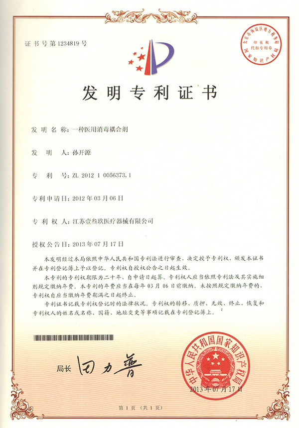 Patent certificate